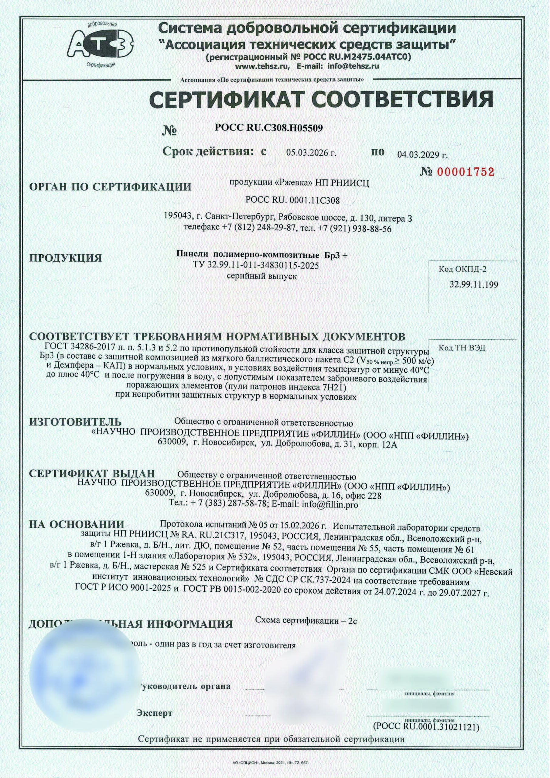 Бронепанель полимернокомпозитная Бр3+ «Полимер-Анатомия» — изображение 5